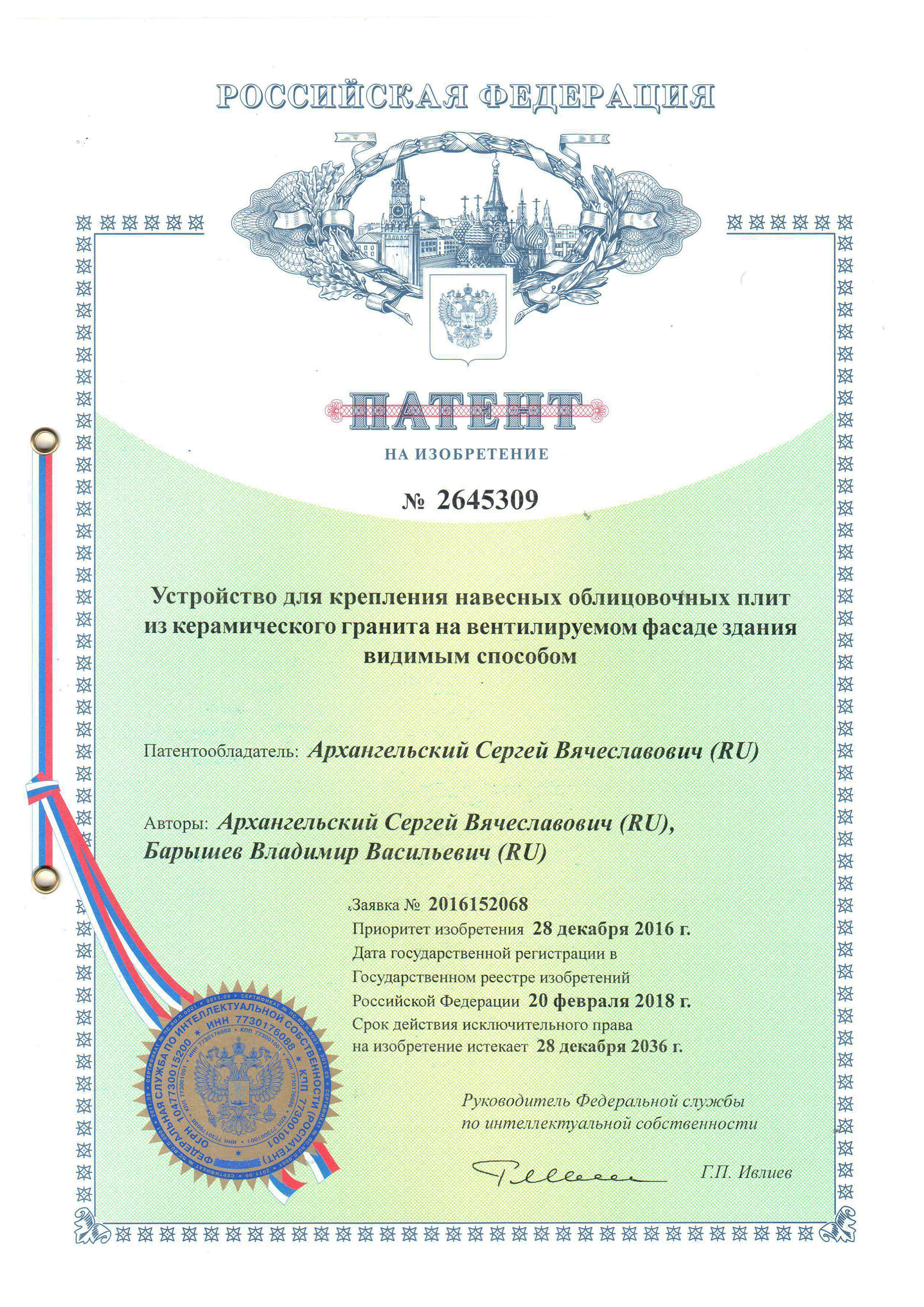 № 2645309