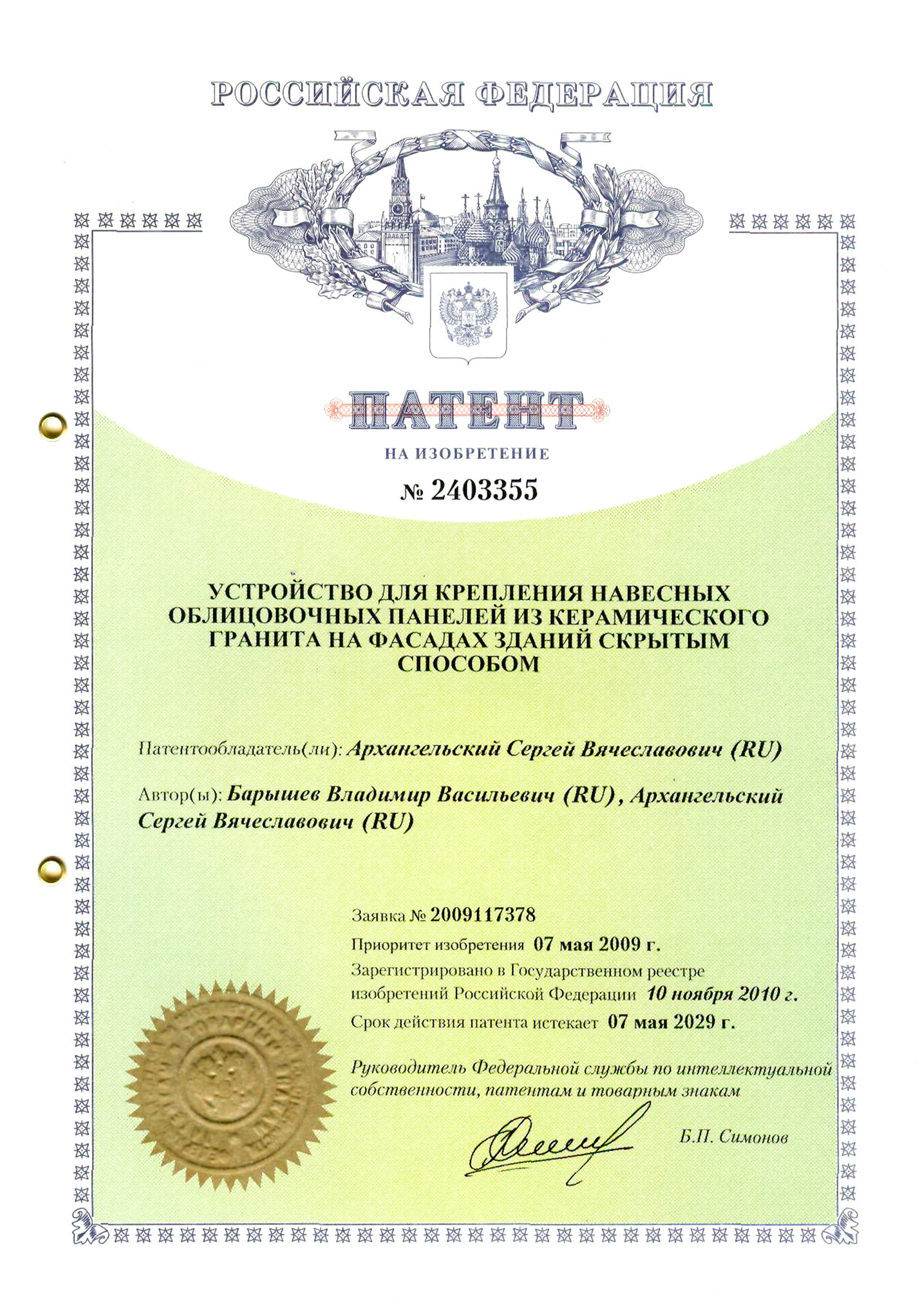 № 2403355