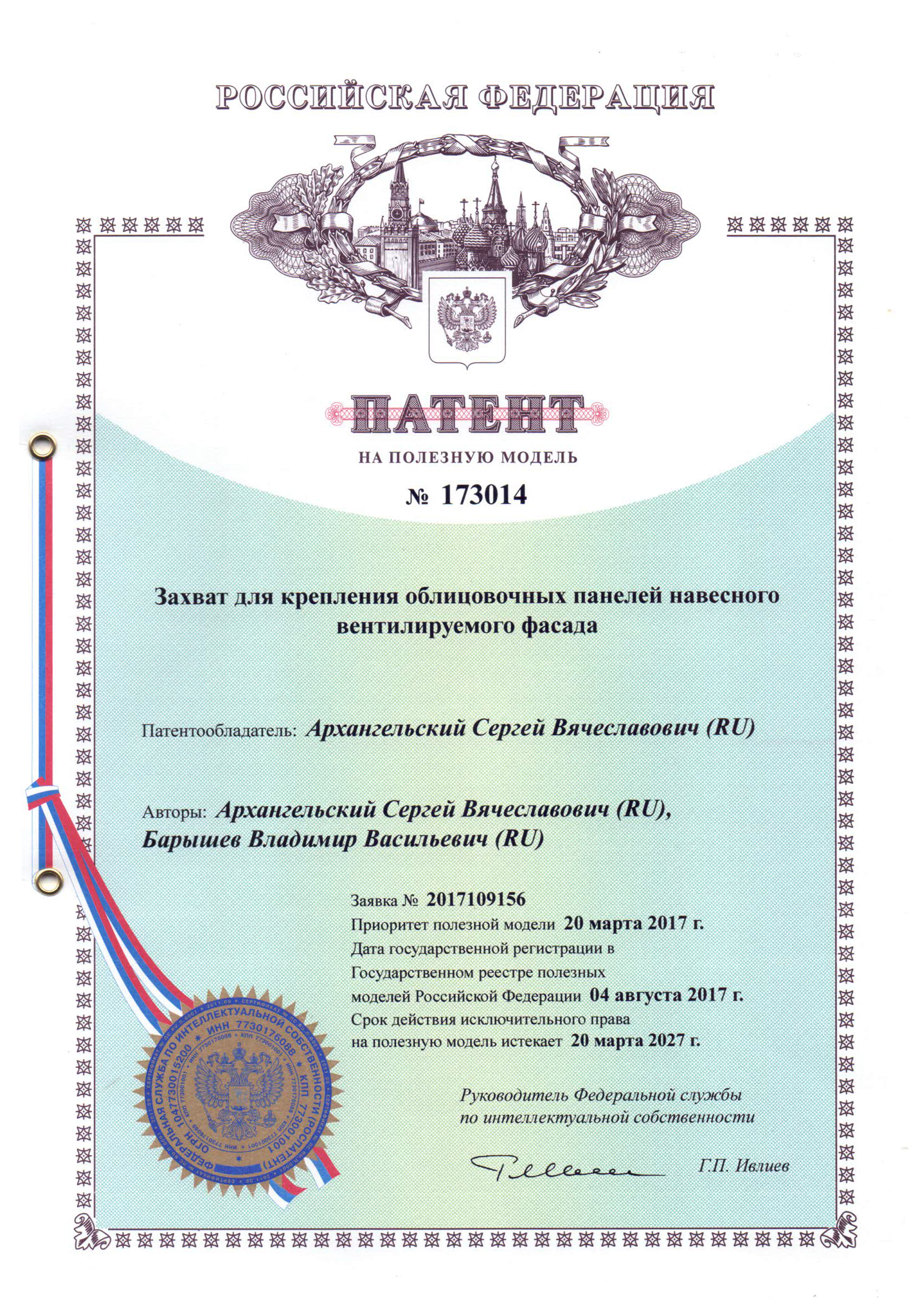 № 173014