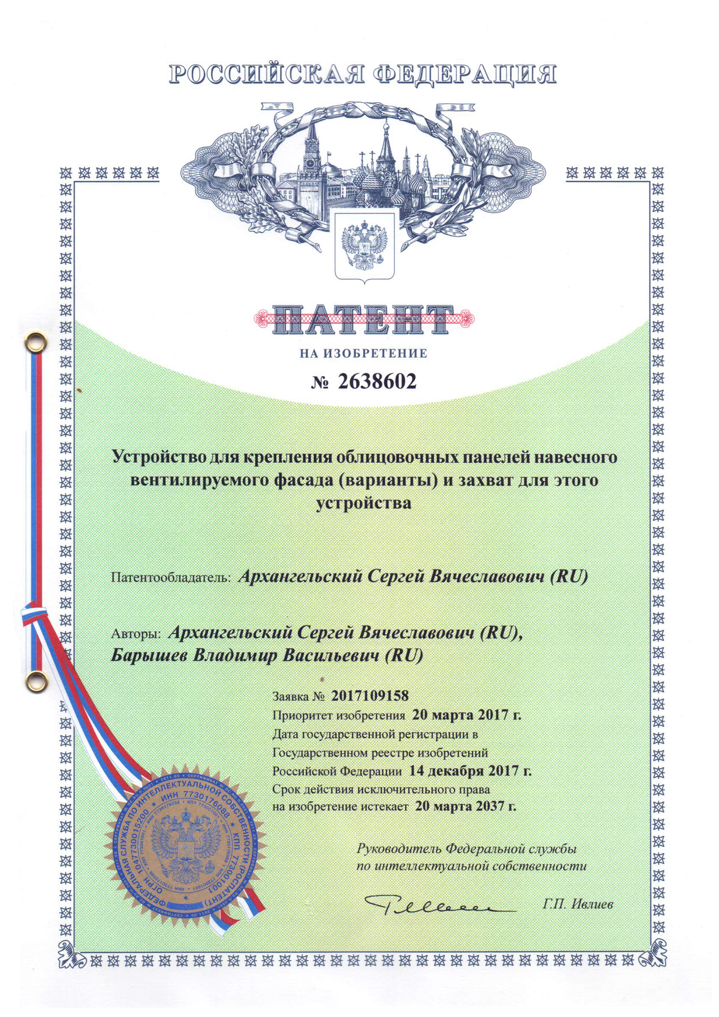 № 2638602