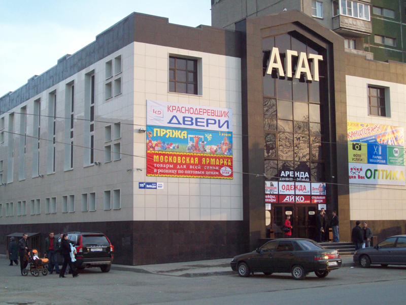 ТЦ «Агат», г. Челябинск. Использованы навесные вентилируемые фасады Ронсон-300