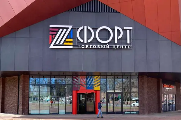 ТЦ Z форт - Г. Калининград, Ул. Профессора Баранова, 1.Jpeg 7