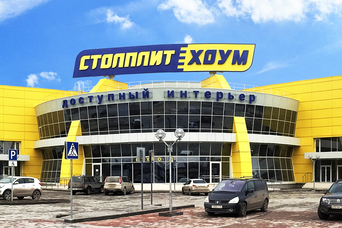 Гипермаркет «Столплит Хоум» - 8 ТВЦ Столплит