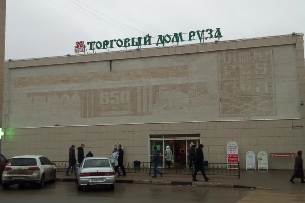 ТЦ «Руза» - Г. Руза, Ул. Солнцева, 20 1