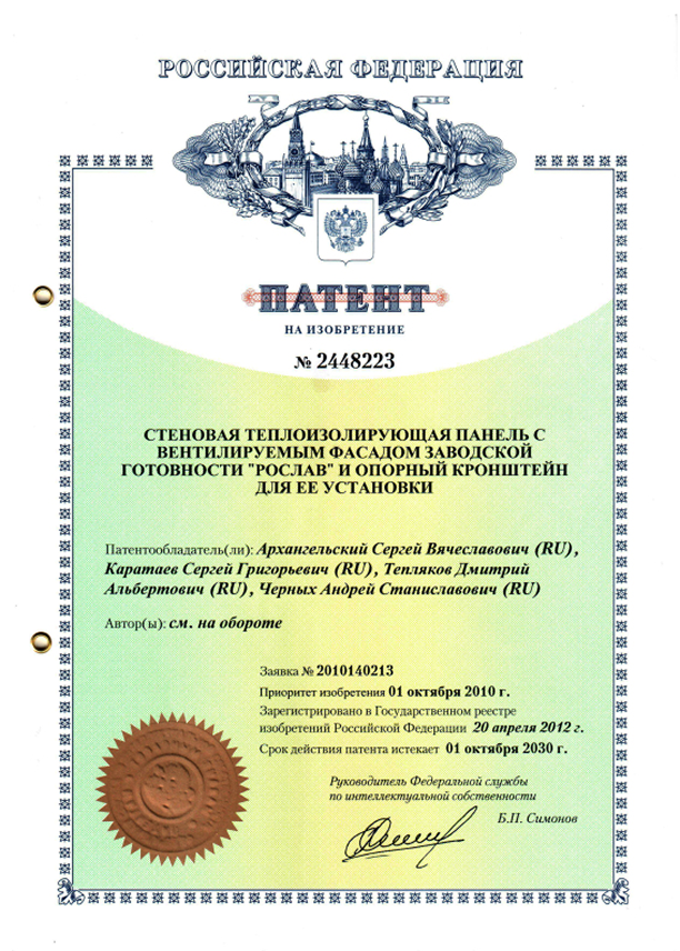 Патент №3012345