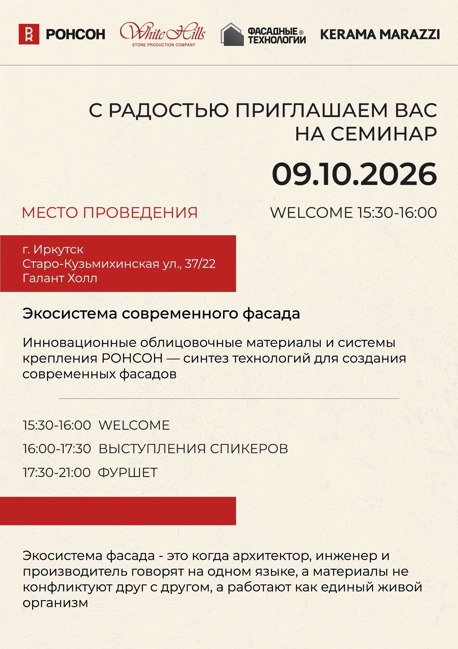 Экосистема современного фасада