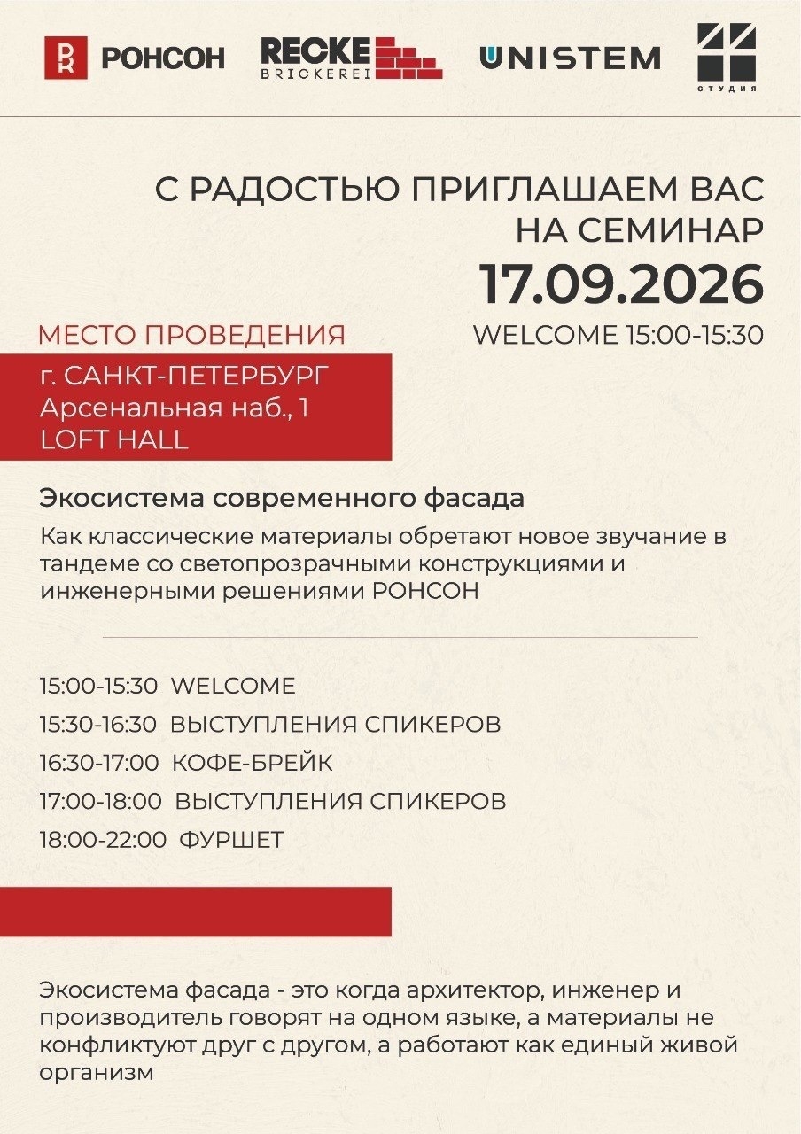 Экосистема современного фасада