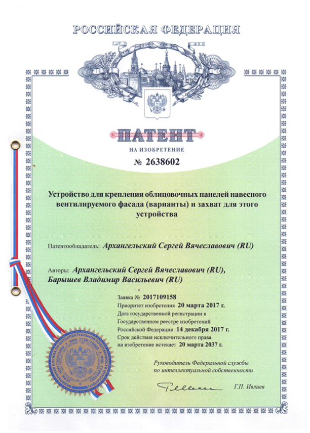 Патент №2567890