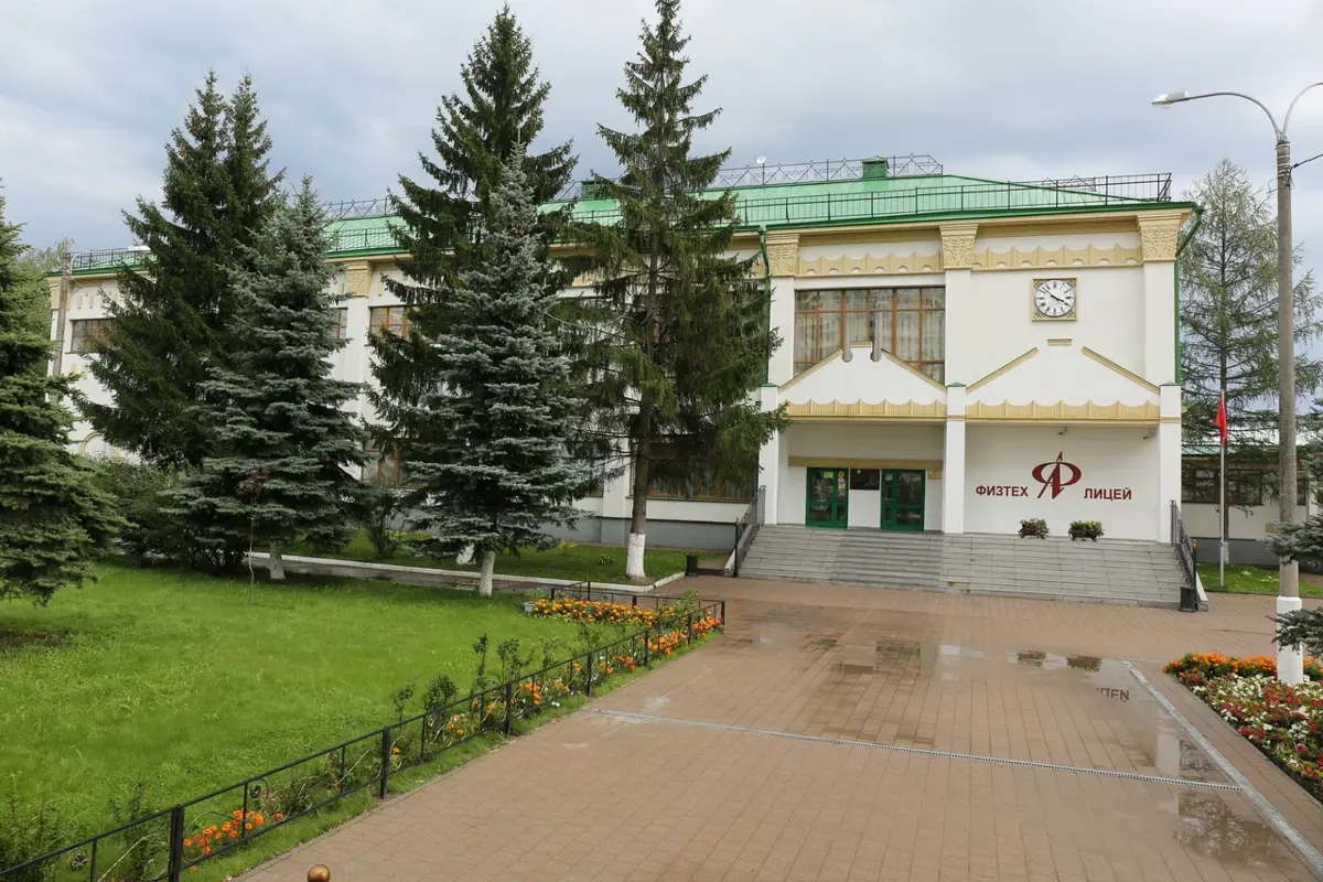 Физтех-лицей имени П.Л. Капицы - Г. Долгопрудный, Лётная Ул., 7.Jpeg 3